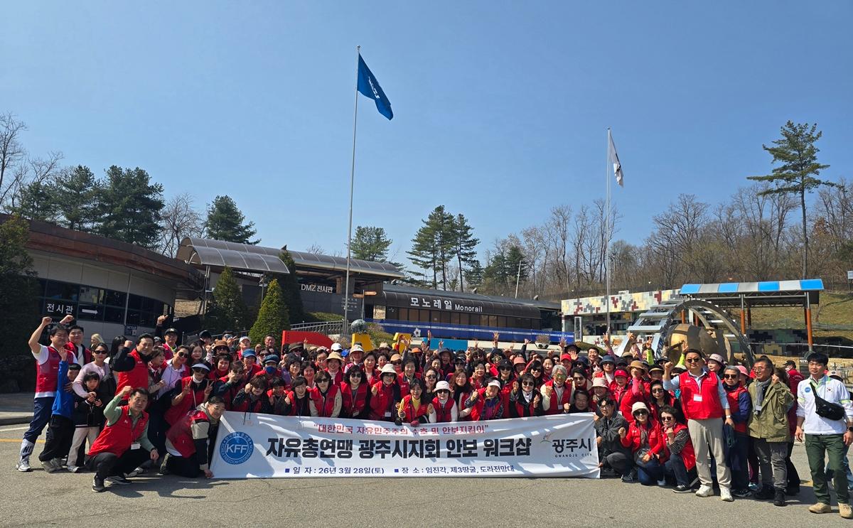 한국자유총연맹 광주시지회, 파주 임진각서 상반기 안보 교육 개최 (2)
