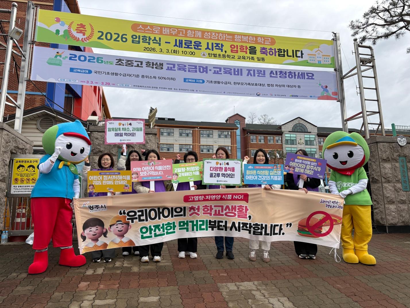 광주시, 신학기 맞아 초등생 대상 식생활 안전관리 캠페인 전개 (1)