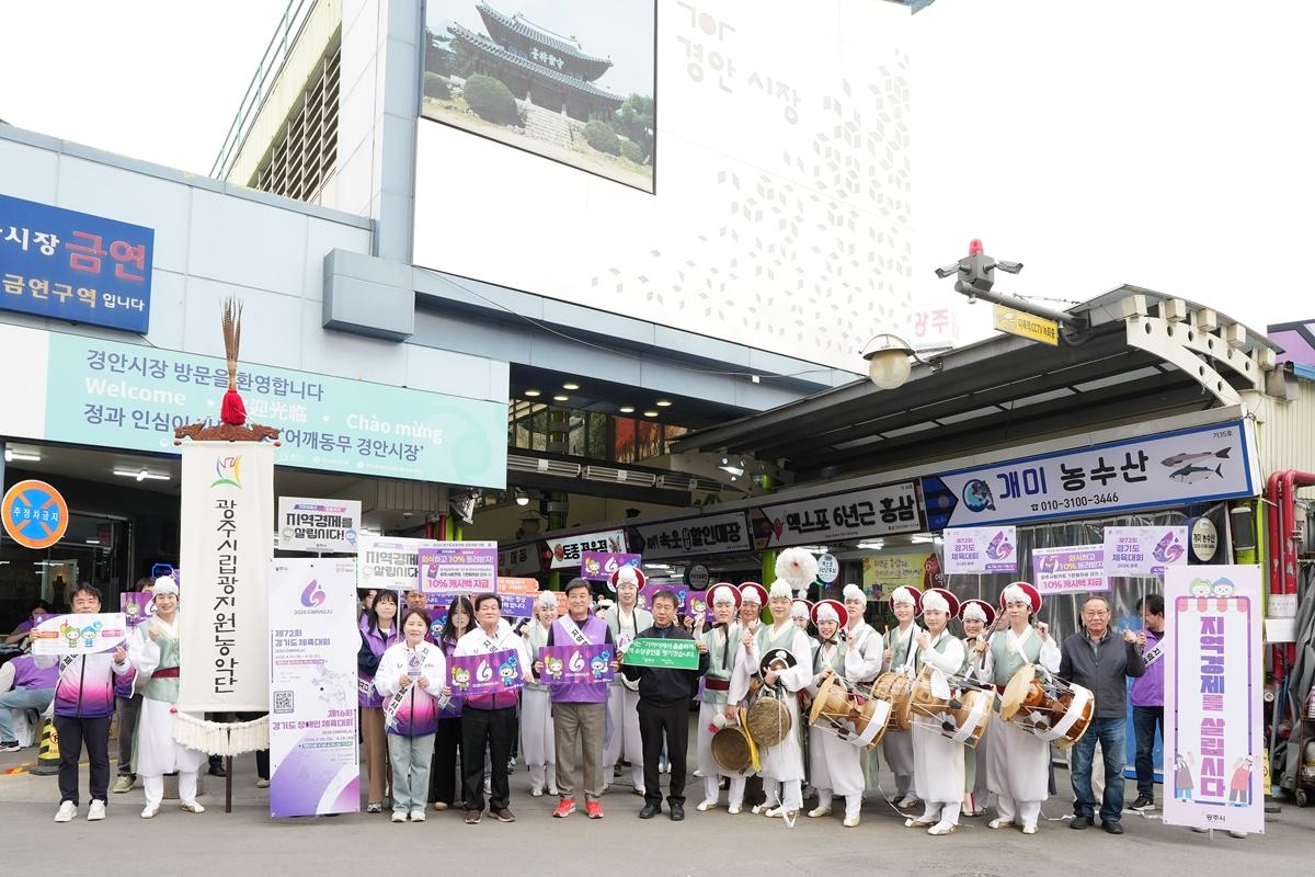 광주시, 체육대회 연계 &lsquo;광주사랑카드 적립금 환급&rsquo; 추진&hellip;소비 진작 나서 (1).jpg