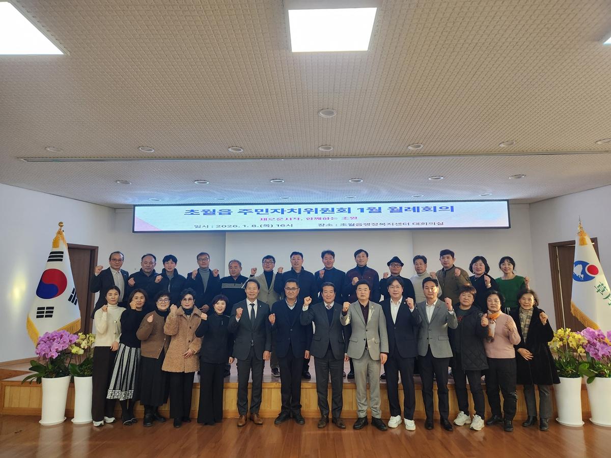 광주시 초월읍 주민자치위원회 제11기 출범&hellip;허훈무 위원장 선출.jpg