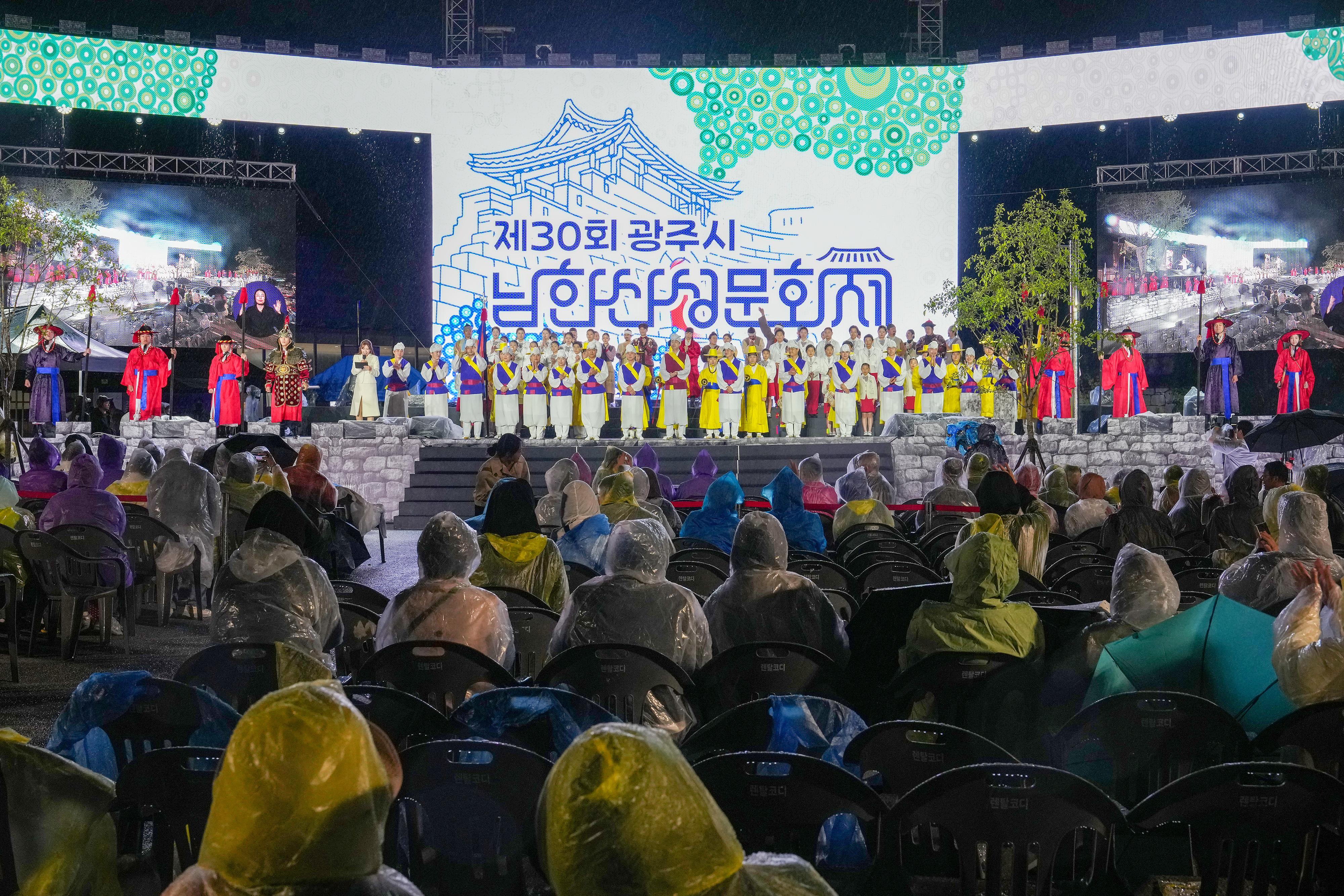 제30회 광주시 남한산성문화제 개막식