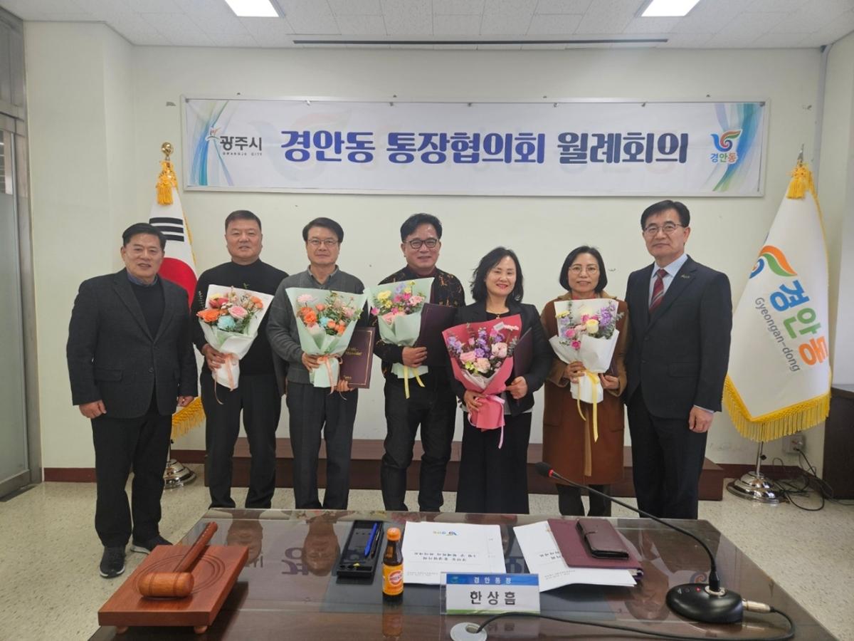 광주시 경안동 통장협의회 월례회의 개최&hellip;전임 통장 감사패&middot;신규&middot;연임 통장 임명장 수여.jpg