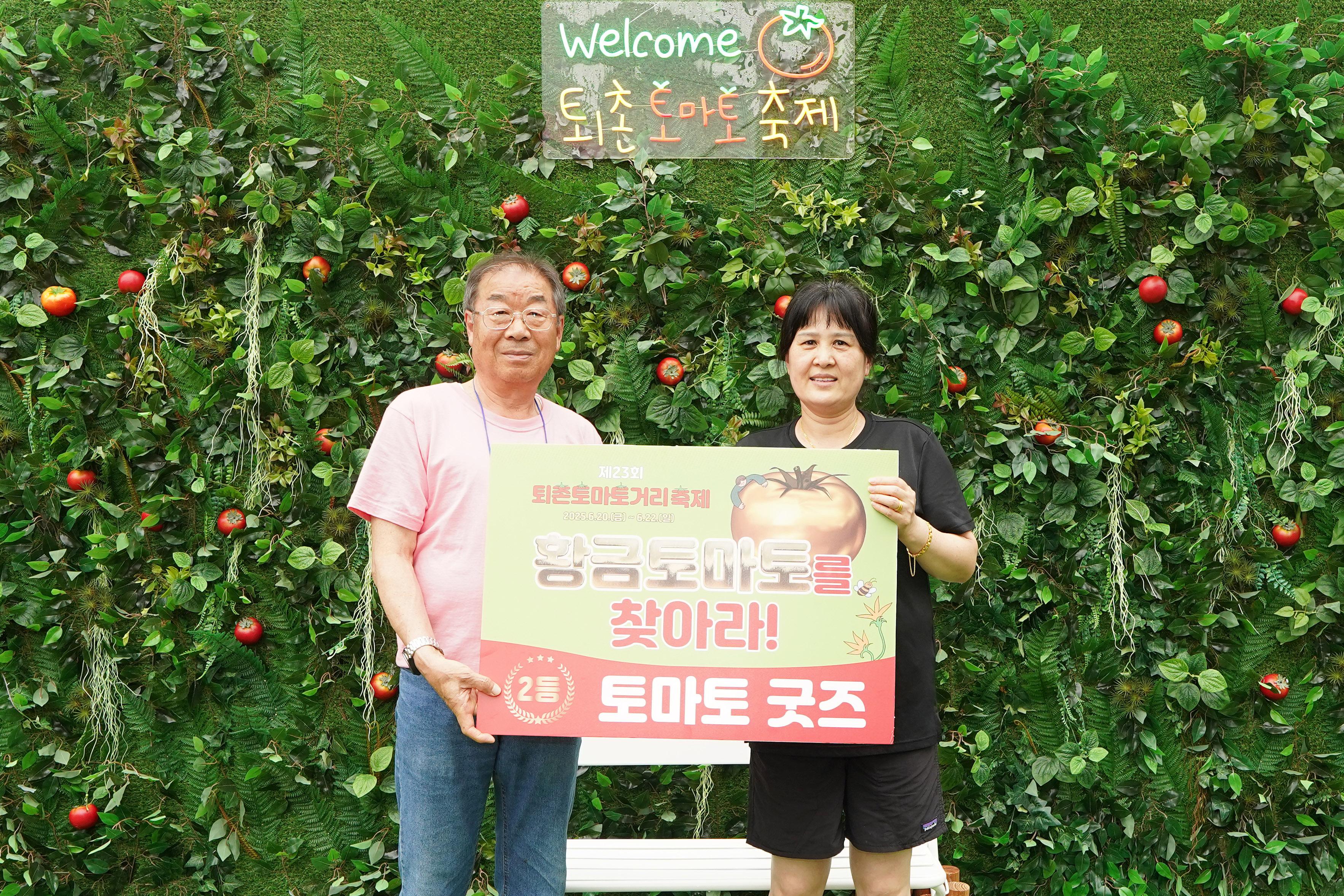 제23회 퇴촌토마토거리축제 사진모음