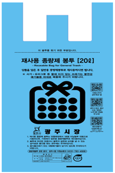 재사용 종량제봉투