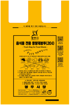 음식물 종량제봉투