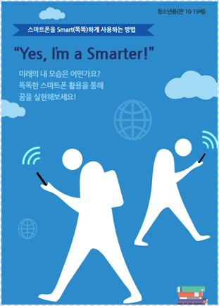 [과의존 예방 안내서] 청소년_모바일용