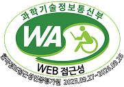 과학기술정보통신부 web접근성 한국정보접근성인증평가원 2025.09.27~2026.09.26