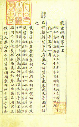 안정복의 동사강목