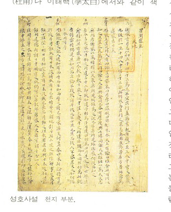 이익의 성호사설 천지 부분