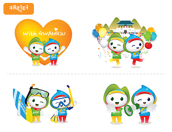 광주시 캐릭터