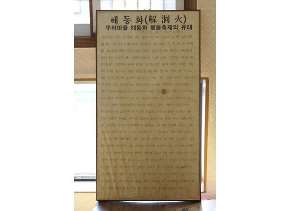 광지원리 해동화놀이 유래