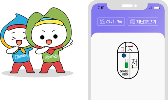 광주비전 정기구독, 지난호 보기