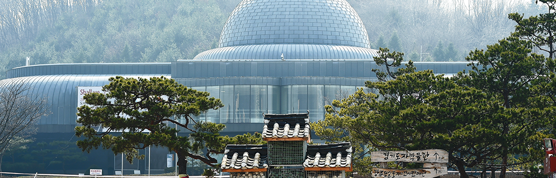 경기도자박물관 전경1