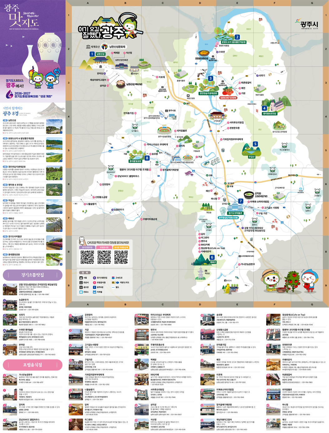 광주맛지도