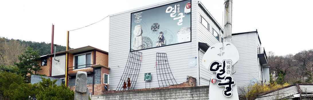 얼굴박물관 사진1