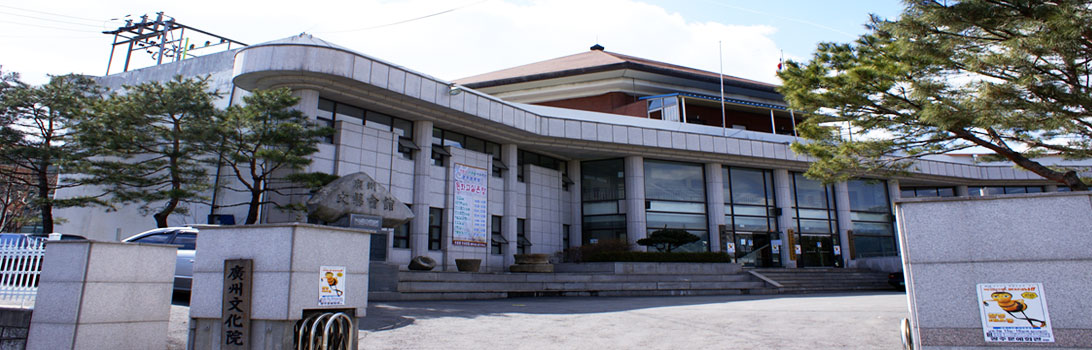 광주문화원 사진1